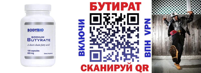 Бутират Butirat магазин гидра как войти Бородино