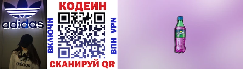 Кодеиновый сироп Lean Purple Drank  Бородино 